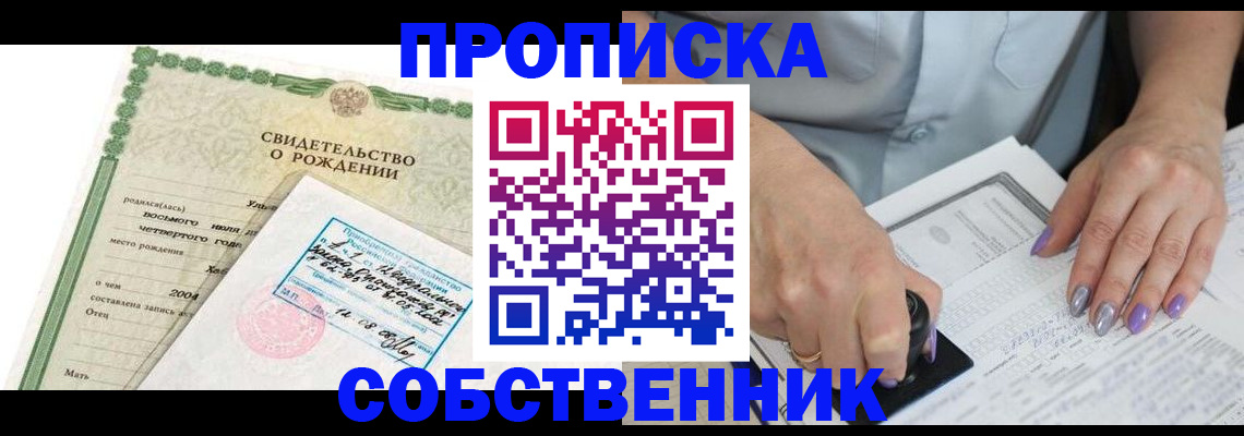 прописка от собственника в Нефтеюганске